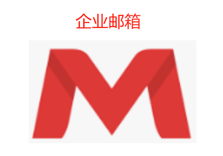 谷歌企业邮箱（可收邮件）未验证过TN